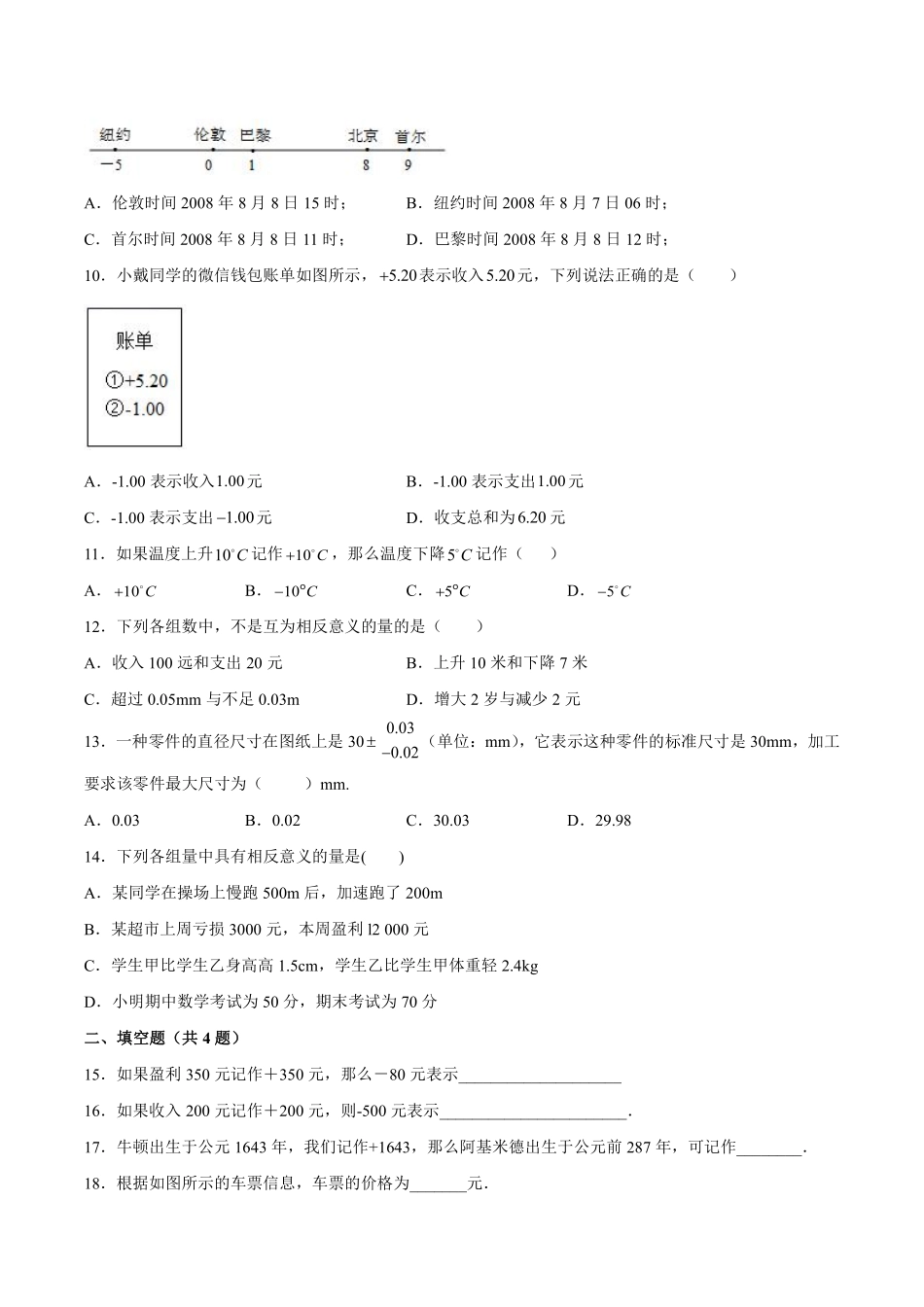 人教版初一七年级上册数学正数和负数课时练03含答案.pdf_第2页