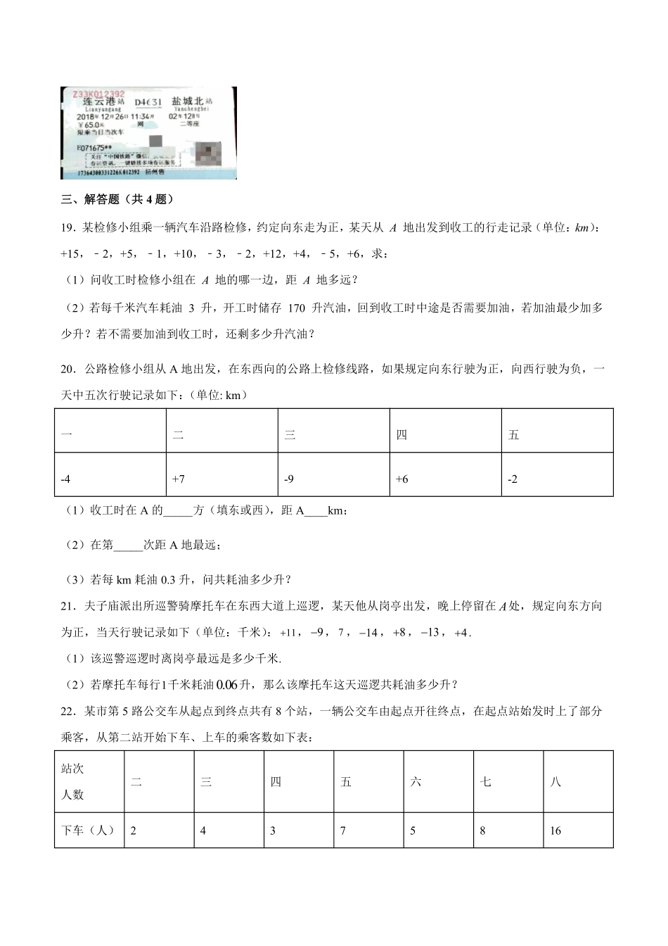 人教版初一七年级上册数学正数和负数课时练03含答案.pdf_第3页