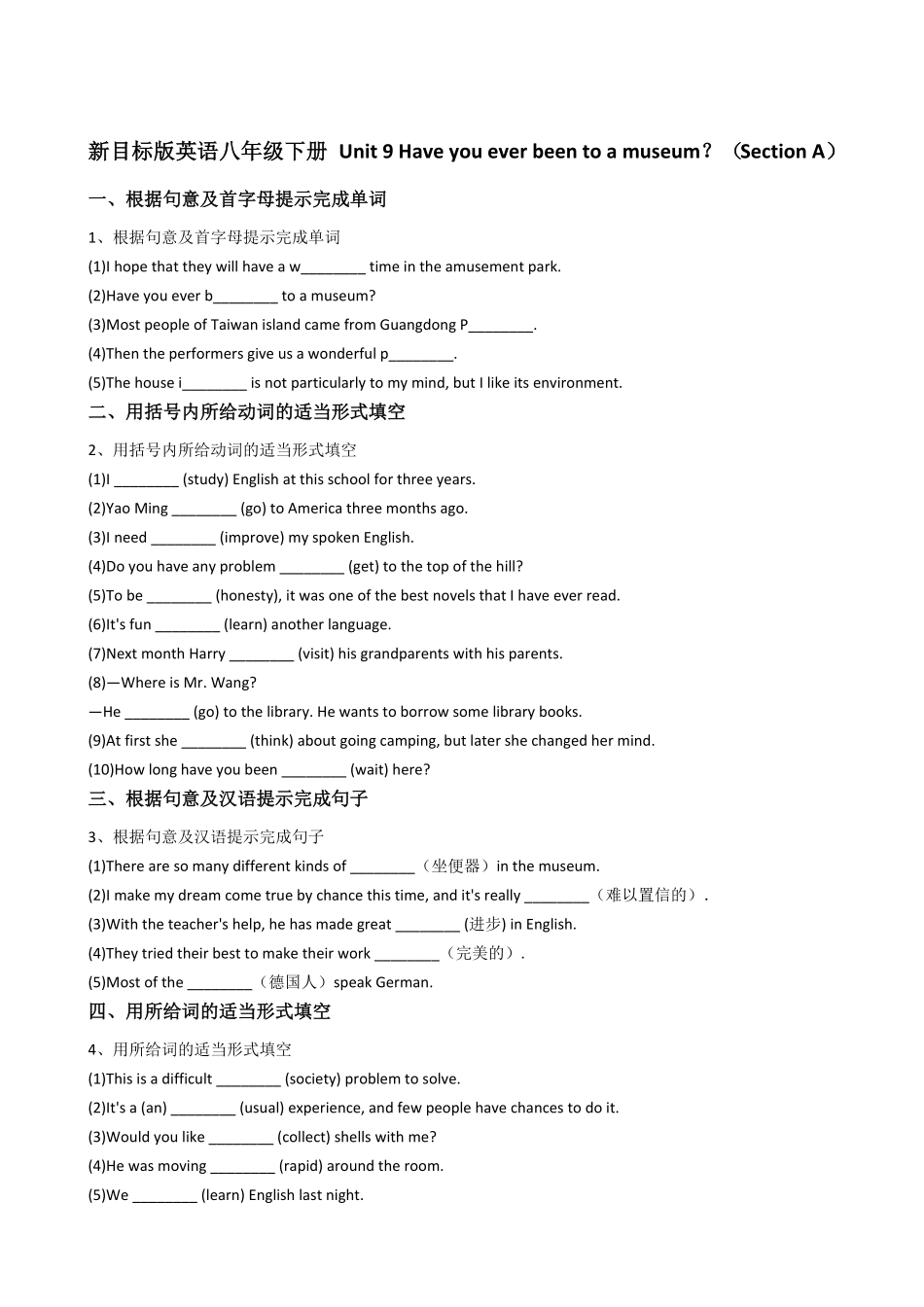 新目标版英语八年级下册Unit9Haveyoueverbeentoamuseum？（SectionA含答案.pdf_第1页