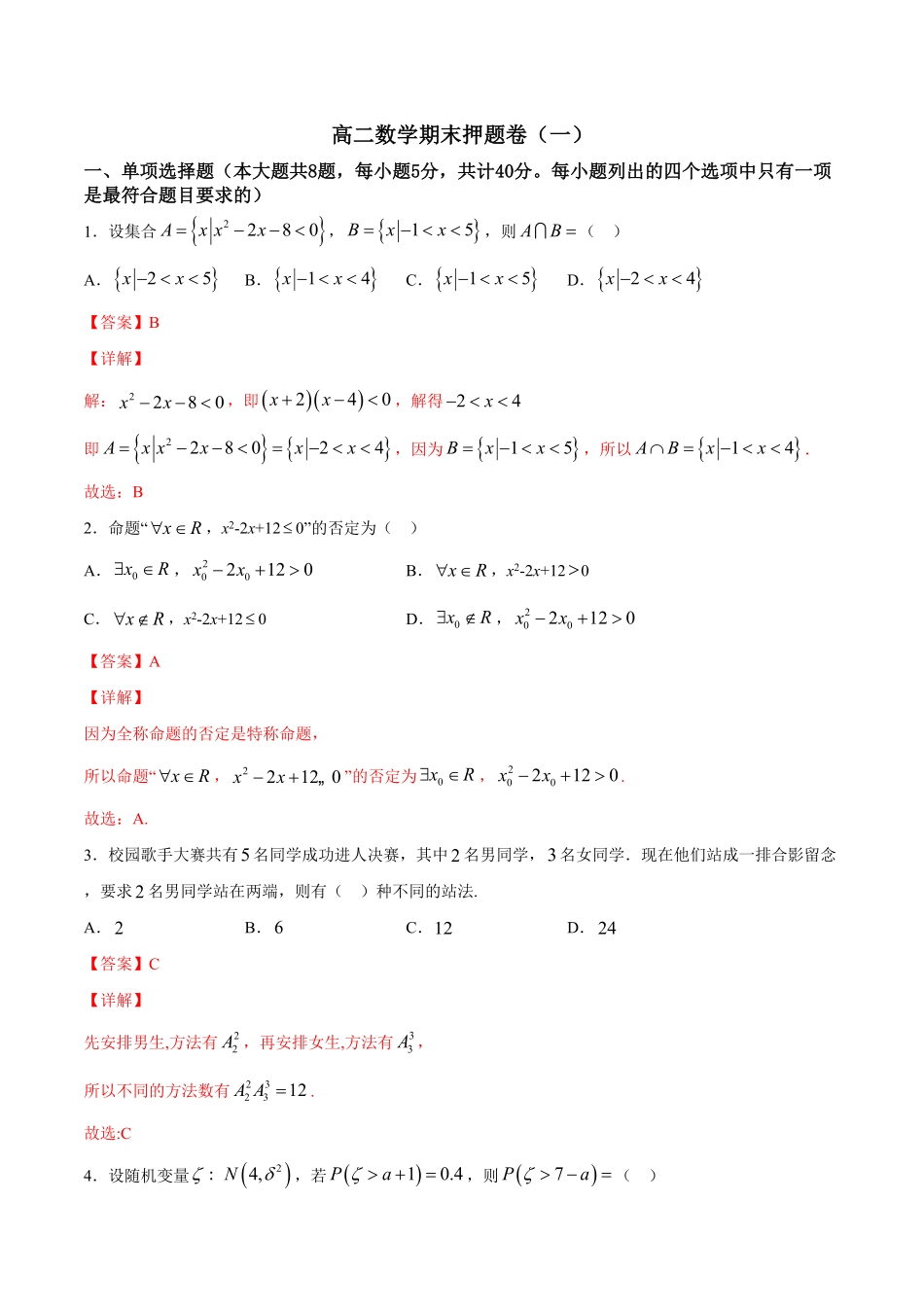 高中试卷-期末押题卷01含答案.pdf_第1页