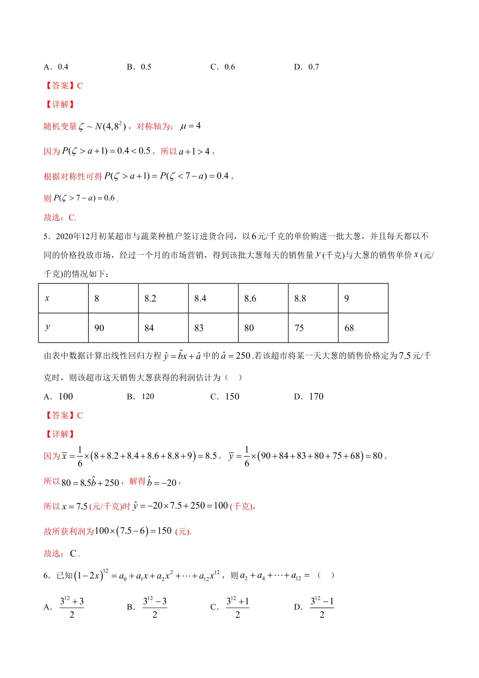 高中试卷-期末押题卷01含答案.pdf_第2页