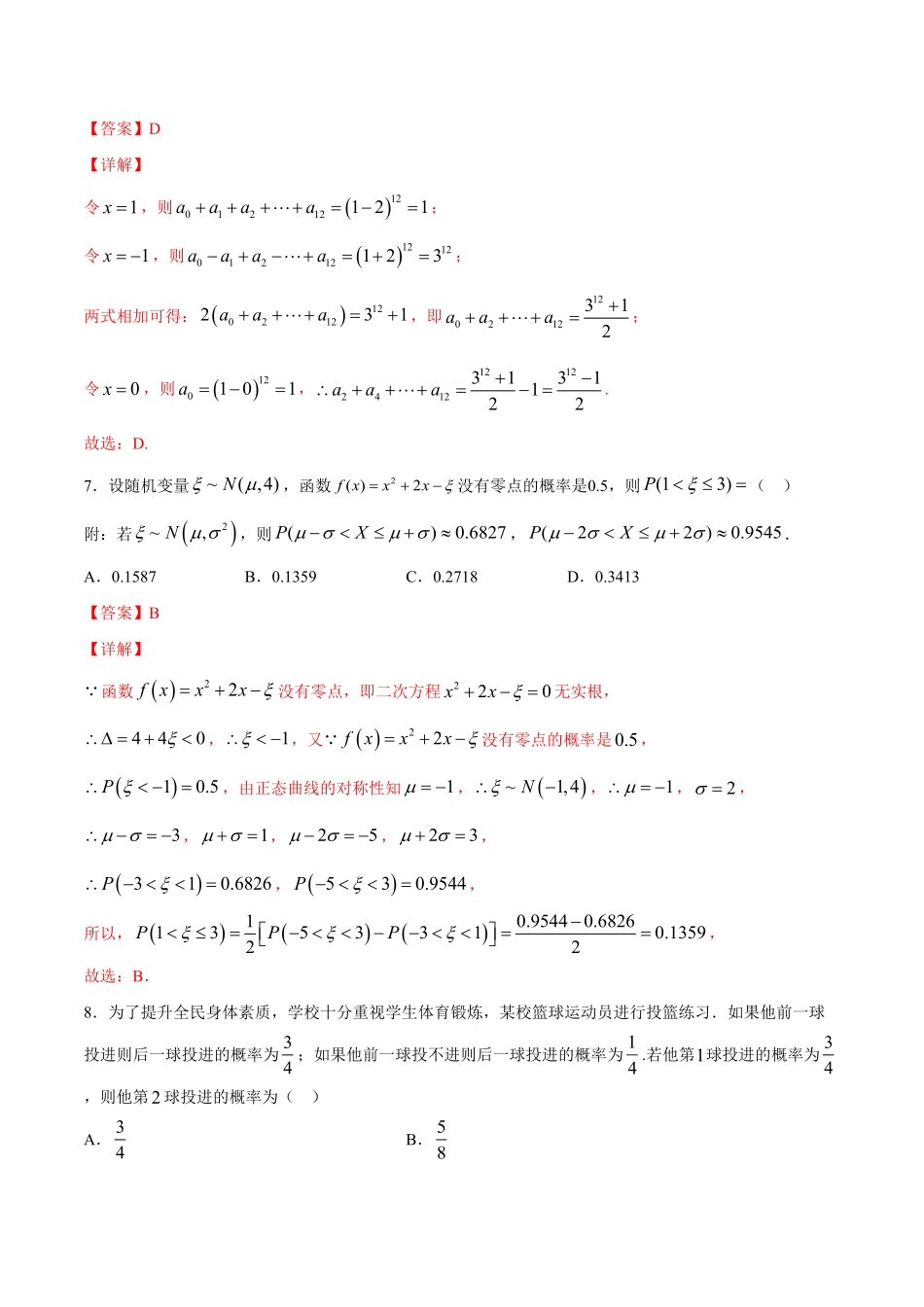 高中试卷-期末押题卷01含答案.pdf_第3页