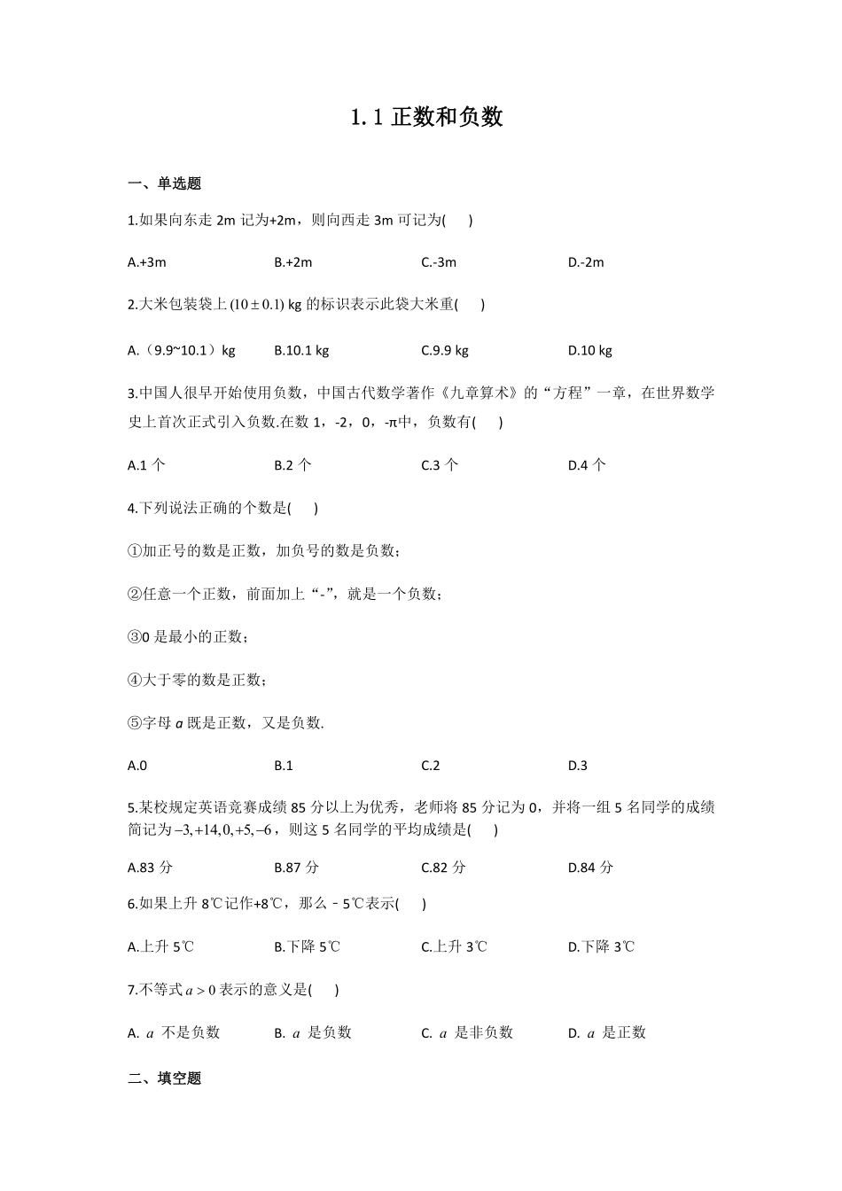 人教版初一七年级上册数学正数和负数课时练02含答案.pdf_第1页