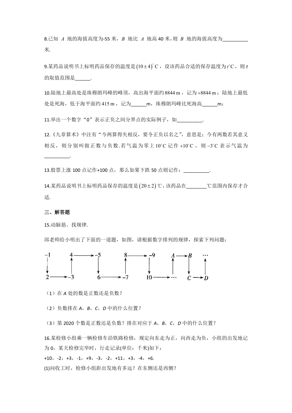 人教版初一七年级上册数学正数和负数课时练02含答案.pdf_第2页