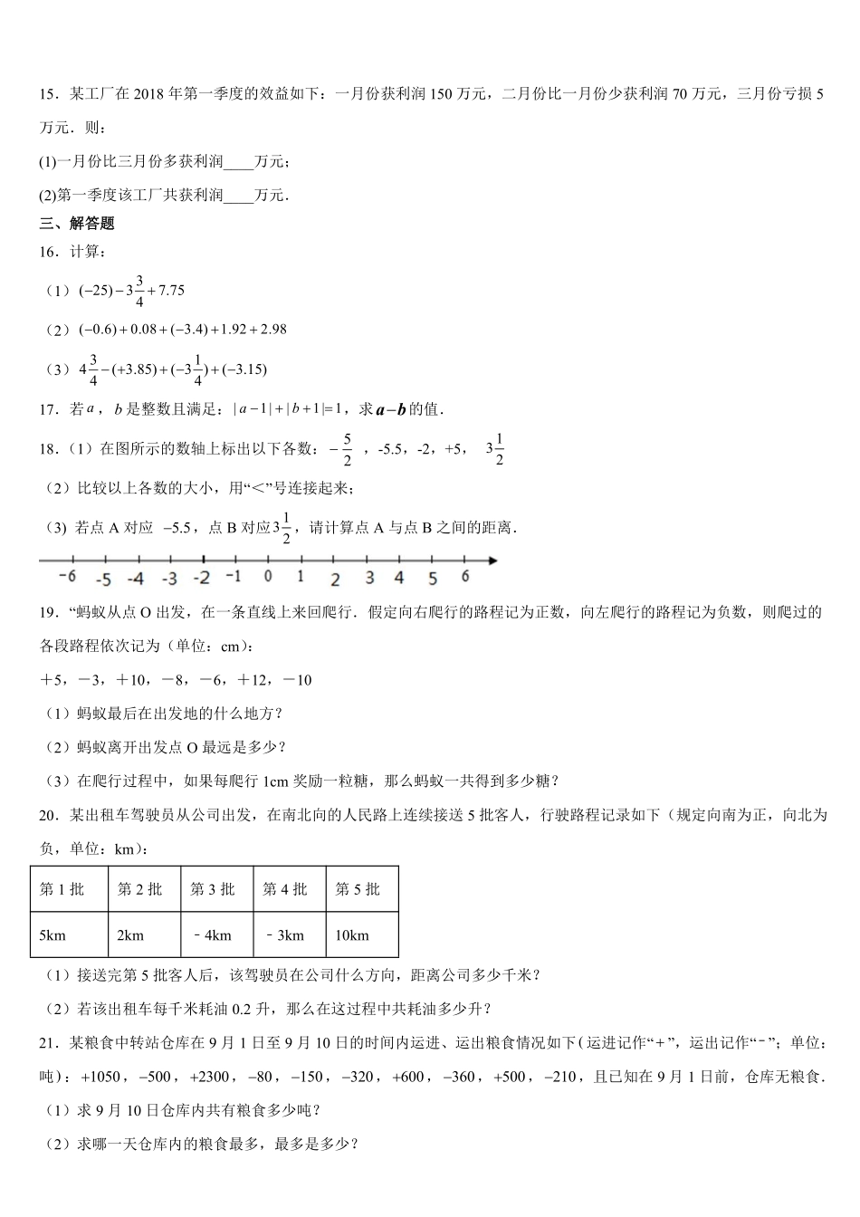 人教版初一七年级上册数学有理数的减法课时练含答案.pdf_第2页