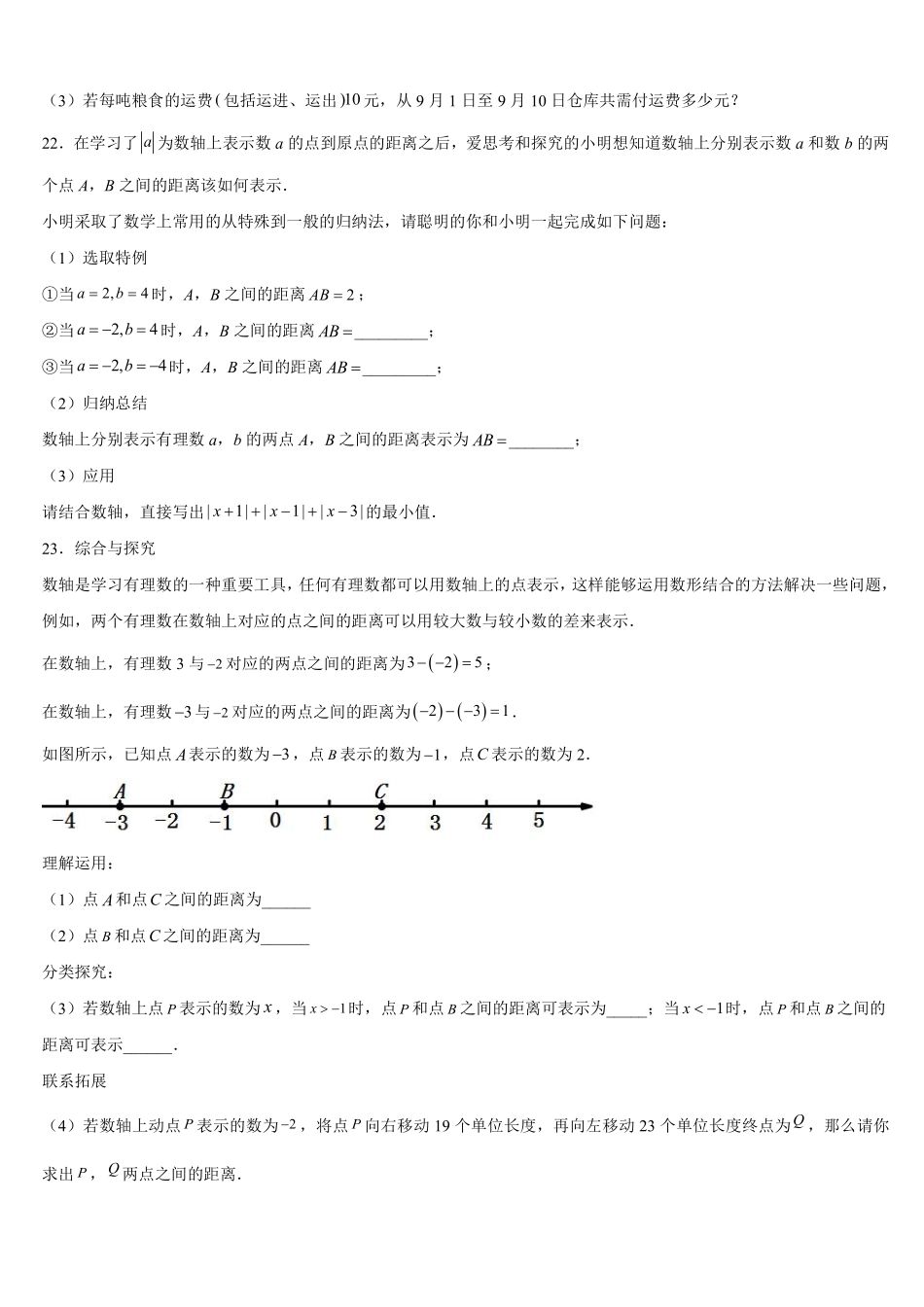 人教版初一七年级上册数学有理数的减法课时练含答案.pdf_第3页