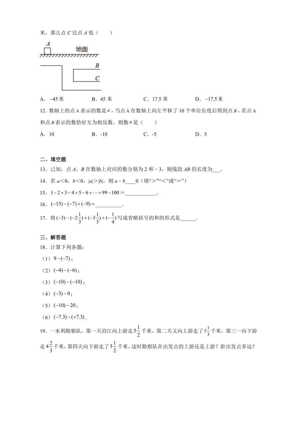 人教版初一七年级上册数学有理数的减法课时练含答案1.pdf_第2页