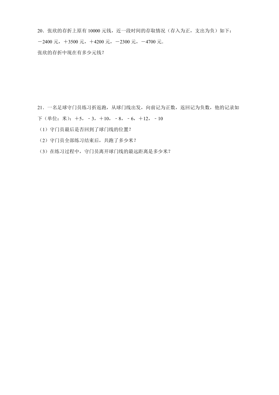人教版初一七年级上册数学有理数的减法课时练含答案1.pdf_第3页