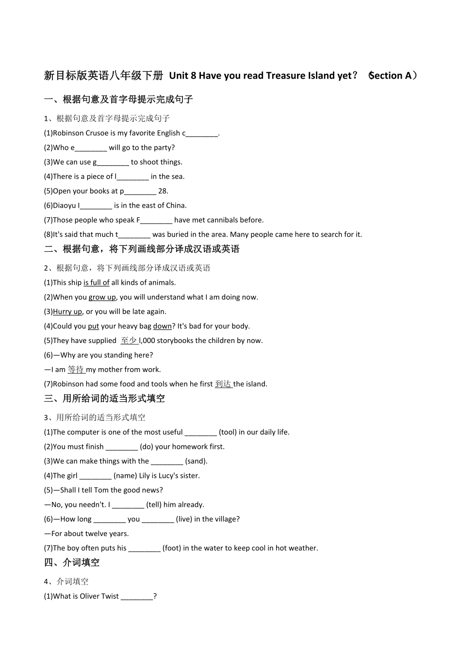 新目标版英语八年级下册Unit8HaveyoureadTreasureIslandyet？（SectionA含答案.pdf_第1页