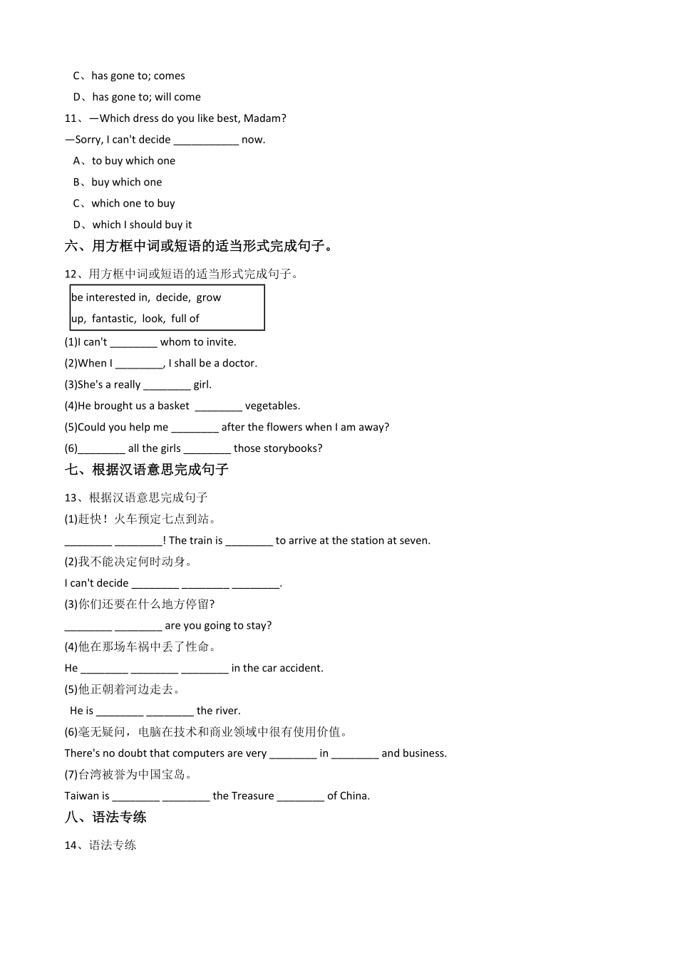 新目标版英语八年级下册Unit8HaveyoureadTreasureIslandyet？（SectionA含答案.pdf_第3页