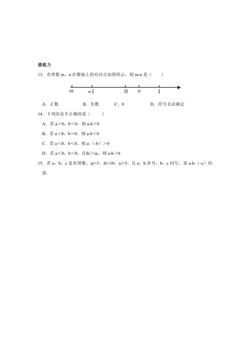 人教版初一七年级上册数学有理数的减法课时练02含答案.pdf_第3页
