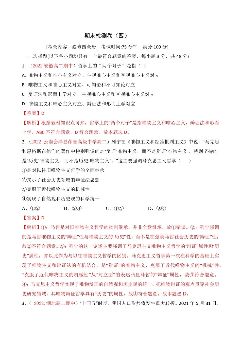 高中试卷-期末检测卷04含答案.pdf_第1页