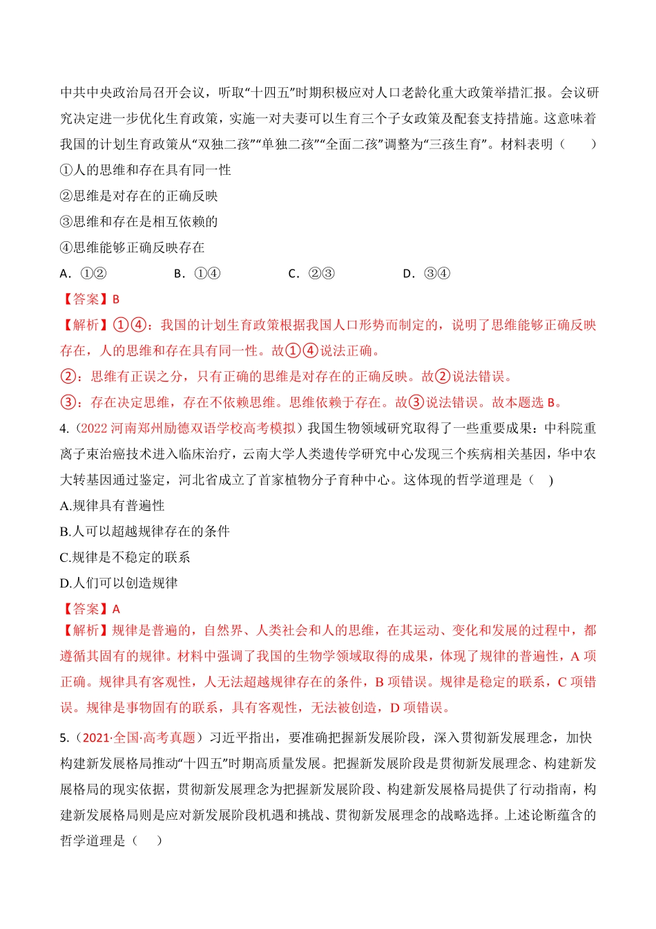 高中试卷-期末检测卷04含答案.pdf_第2页