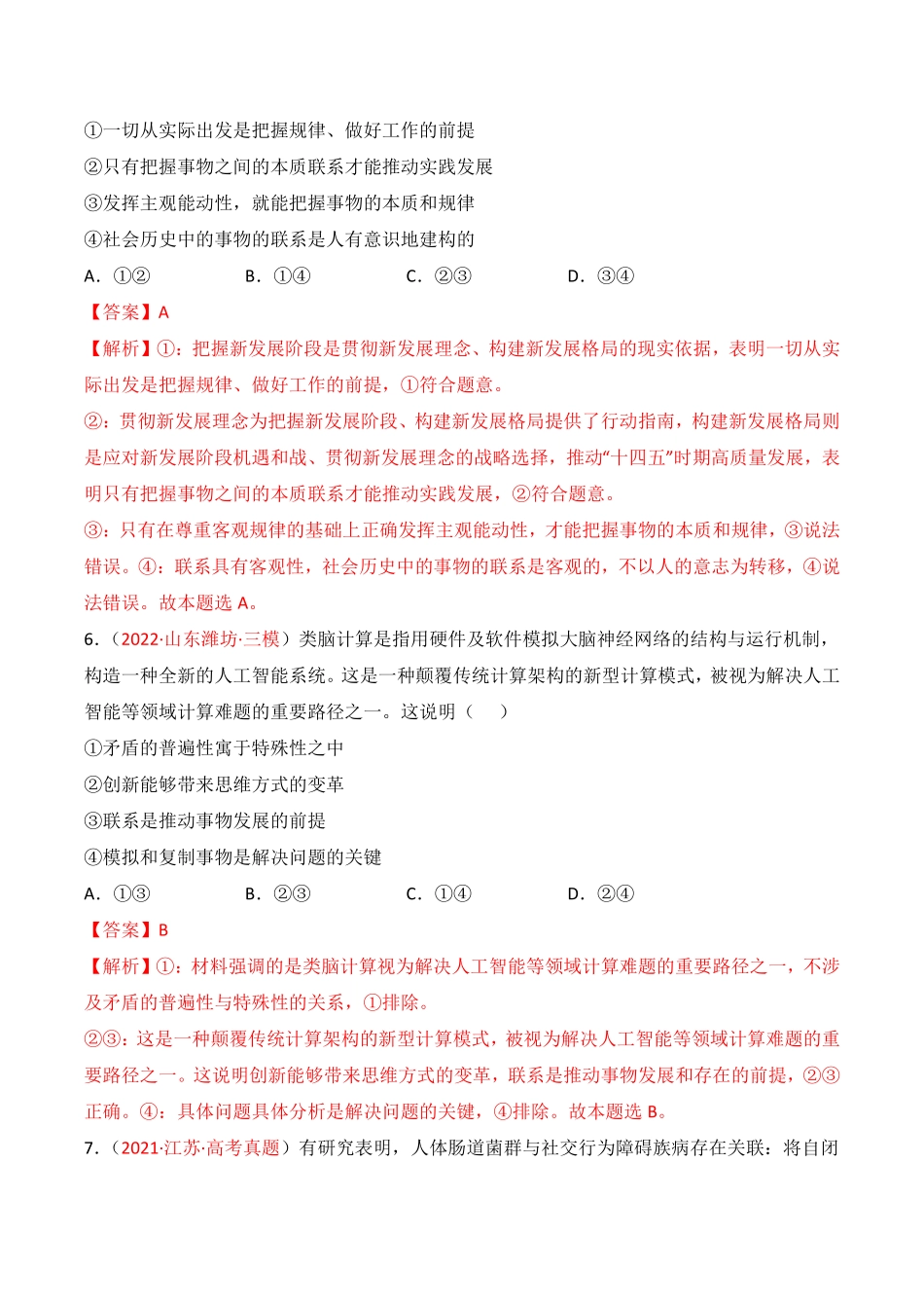高中试卷-期末检测卷04含答案.pdf_第3页