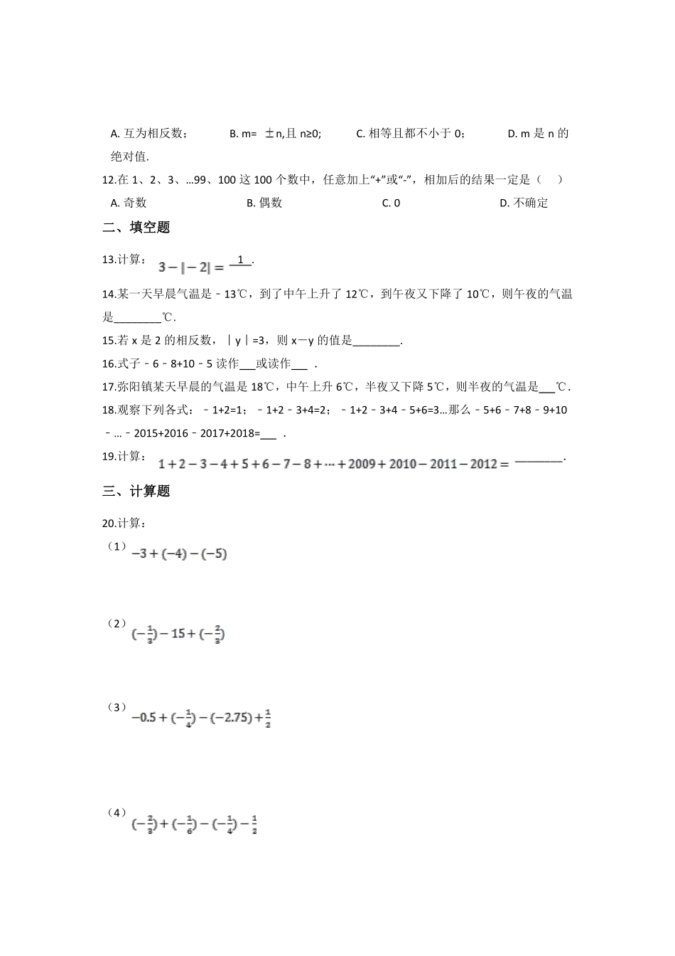 人教版初一七年级上册数学有理数的减法课时练01含答案.pdf_第2页