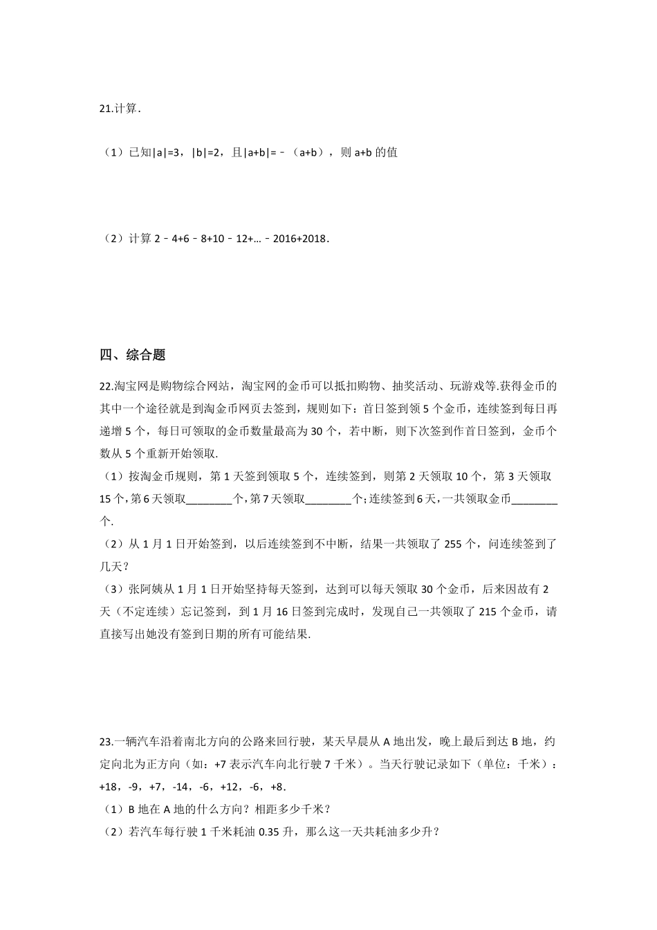 人教版初一七年级上册数学有理数的减法课时练01含答案.pdf_第3页