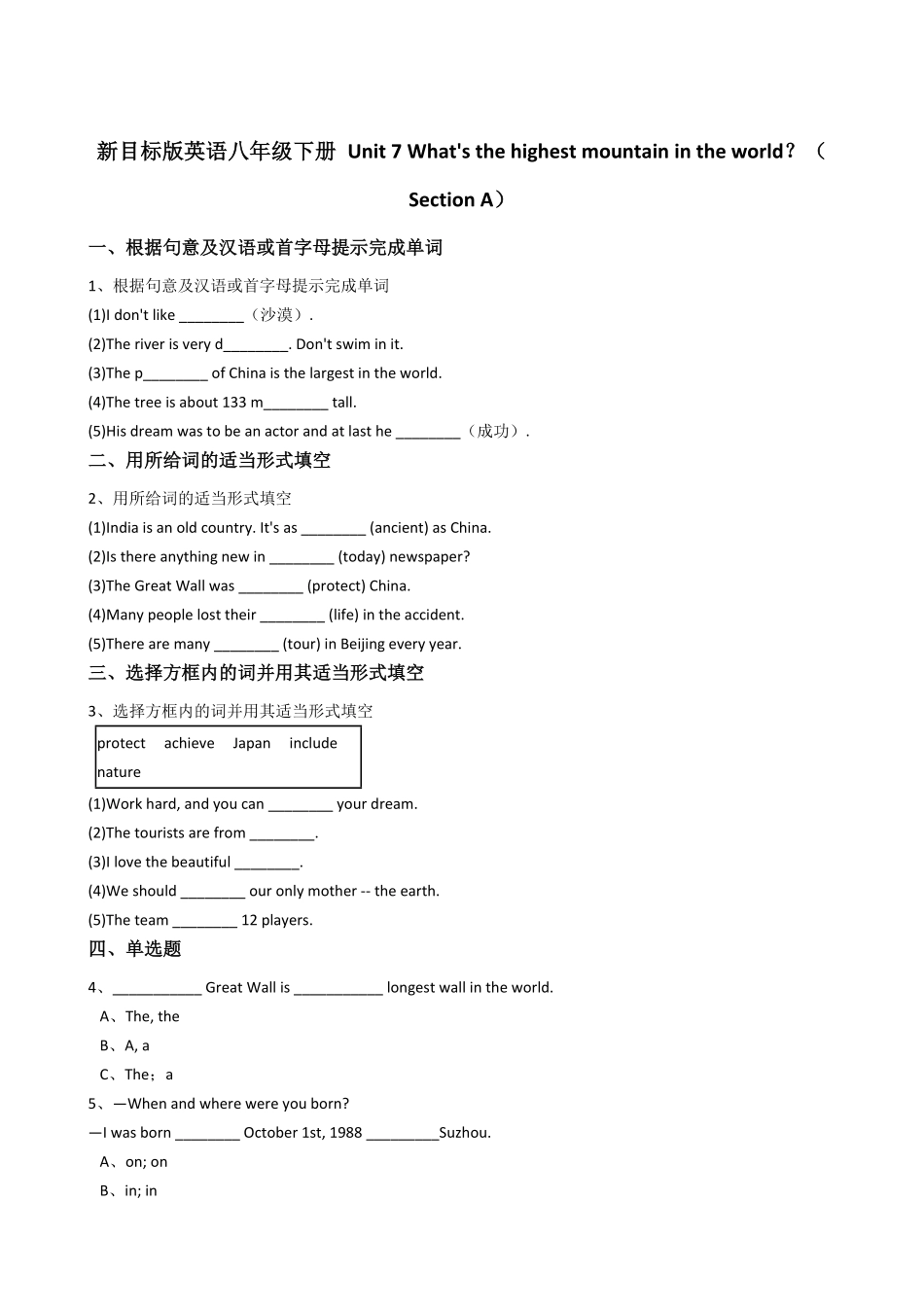 新目标版英语八年级下册Unit7What'sthehighestmountainintheworld？（SectionA含答案.pdf_第1页