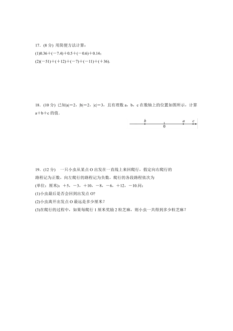 人教版初一七年级上册数学有理数的加法课时练03含答案.pdf_第3页