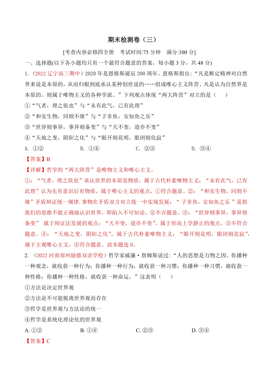 高中试卷-期末检测卷03含答案.pdf_第1页