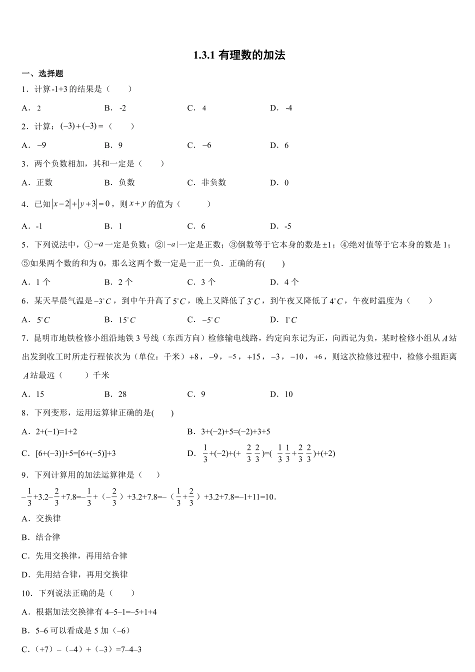 人教版初一七年级上册数学有理数的加法课时练02含答案.pdf_第1页