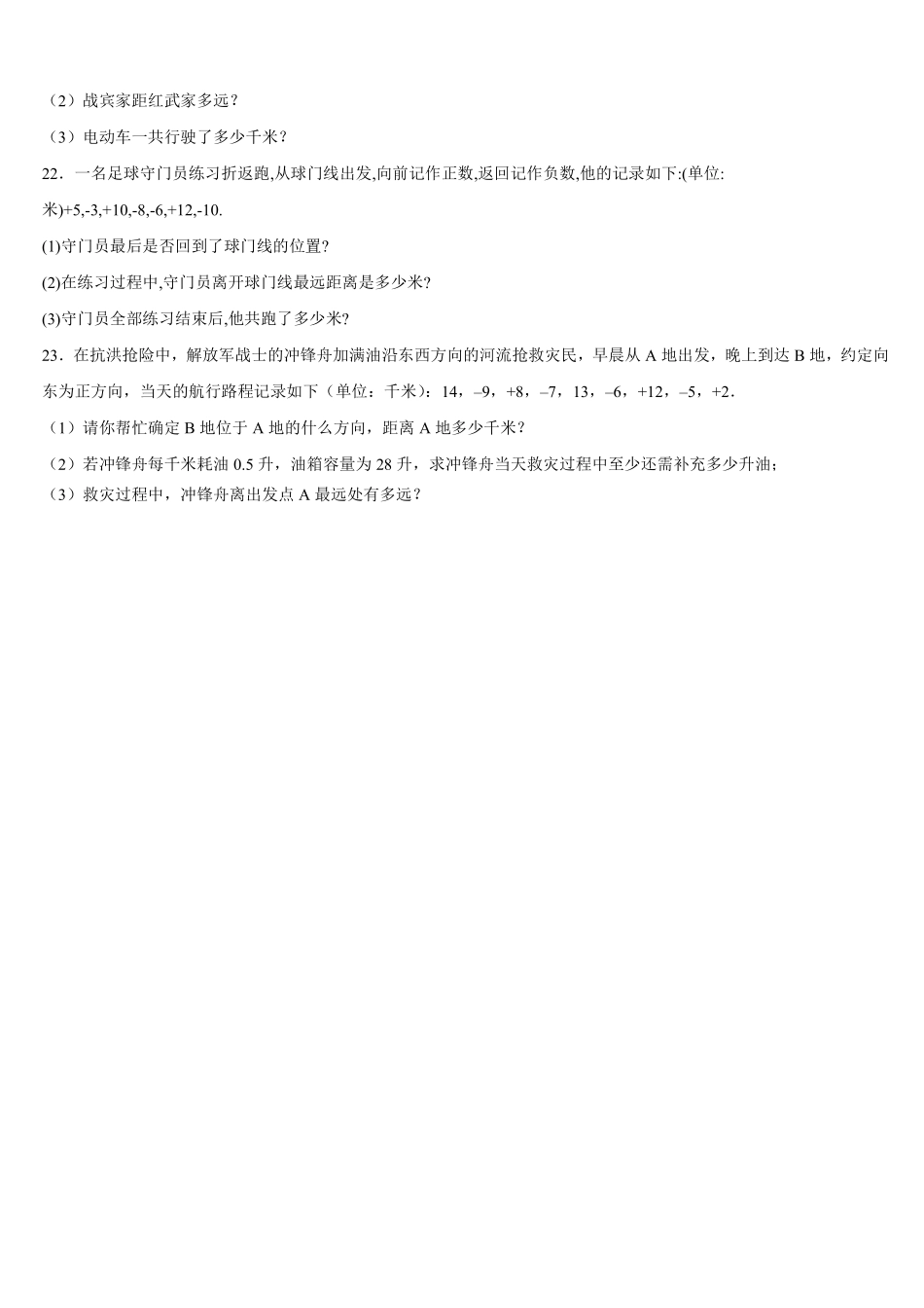 人教版初一七年级上册数学有理数的加法课时练02含答案.pdf_第3页