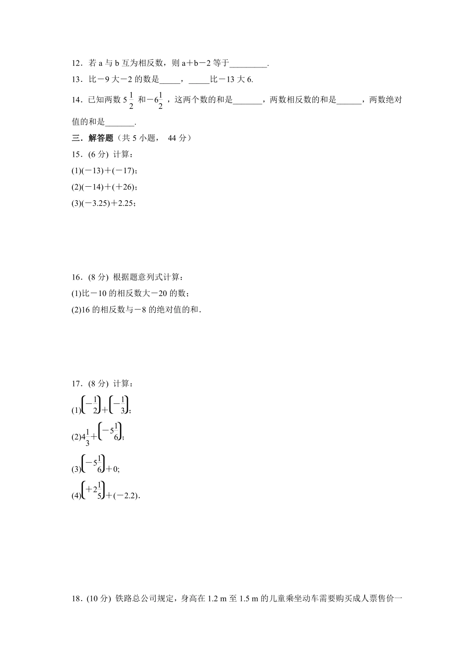 人教版初一七年级上册数学有理数的加法课时练01含答案.pdf_第2页