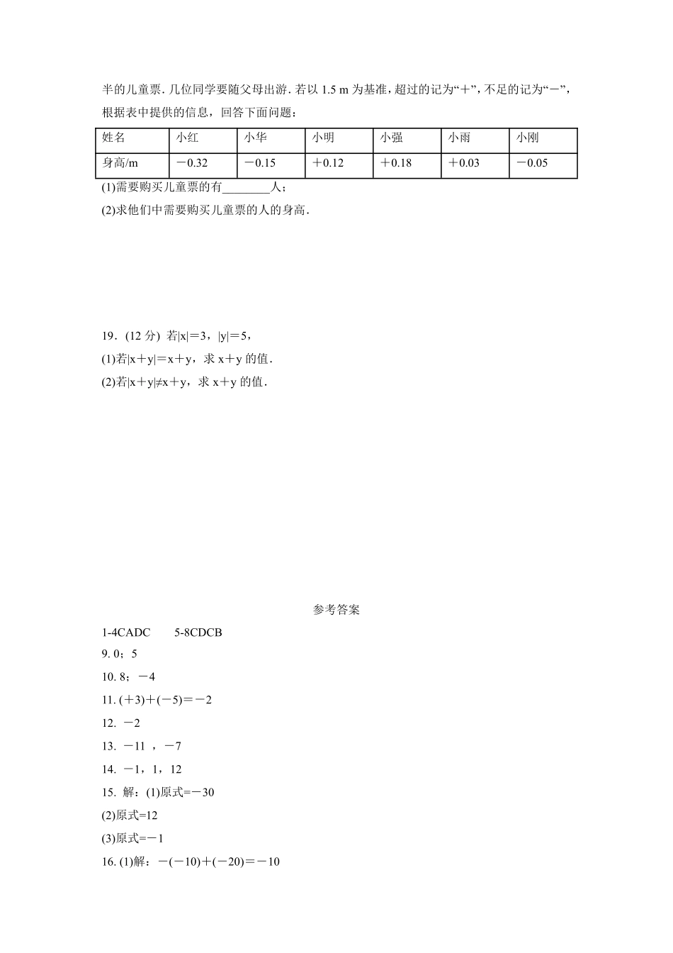 人教版初一七年级上册数学有理数的加法课时练01含答案.pdf_第3页
