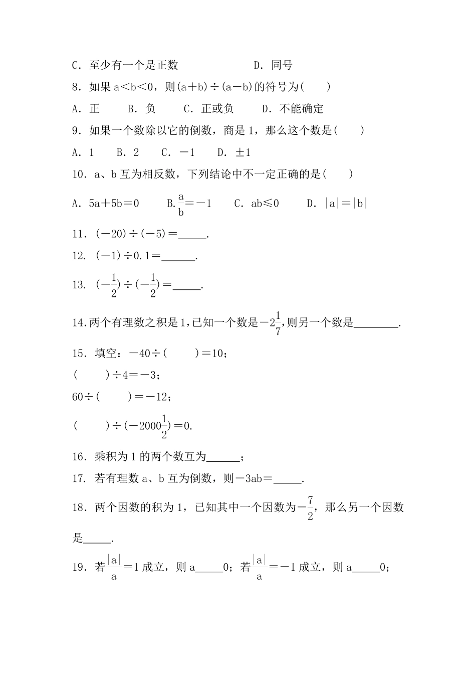 人教版初一七年级上册数学有理数的除法课时练含答案.pdf_第2页