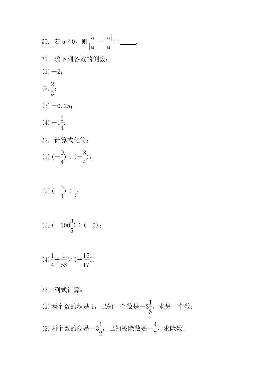 人教版初一七年级上册数学有理数的除法课时练含答案.pdf_第3页