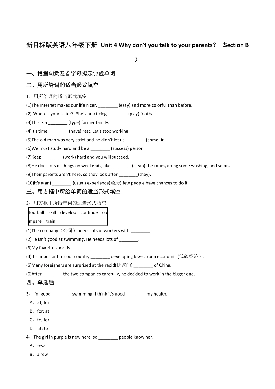 新目标版英语八年级下册Unit4Whydon'tyoutalktoyourparents？（SectionB含答案.pdf_第1页