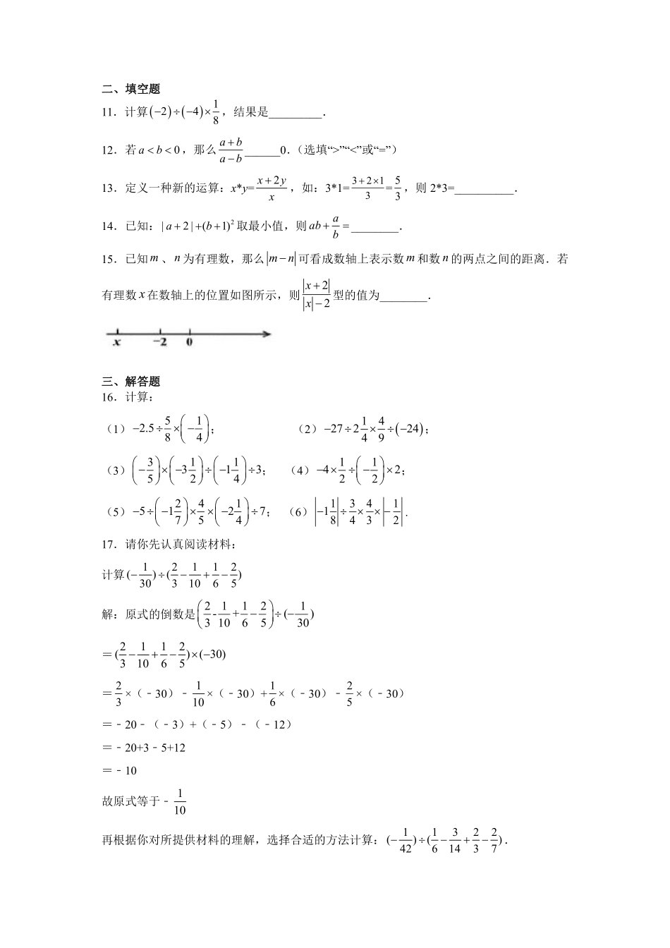 人教版初一七年级上册数学有理数的除法课时练03含答案.pdf_第2页