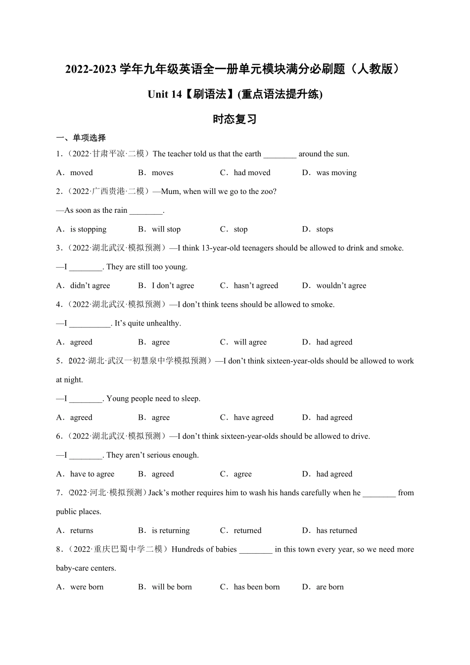 人教版英语九年级全一册Unit14【刷语法】时态复习重点语法提升练一册单元模块满分必刷题（人教版含答案.pdf_第1页
