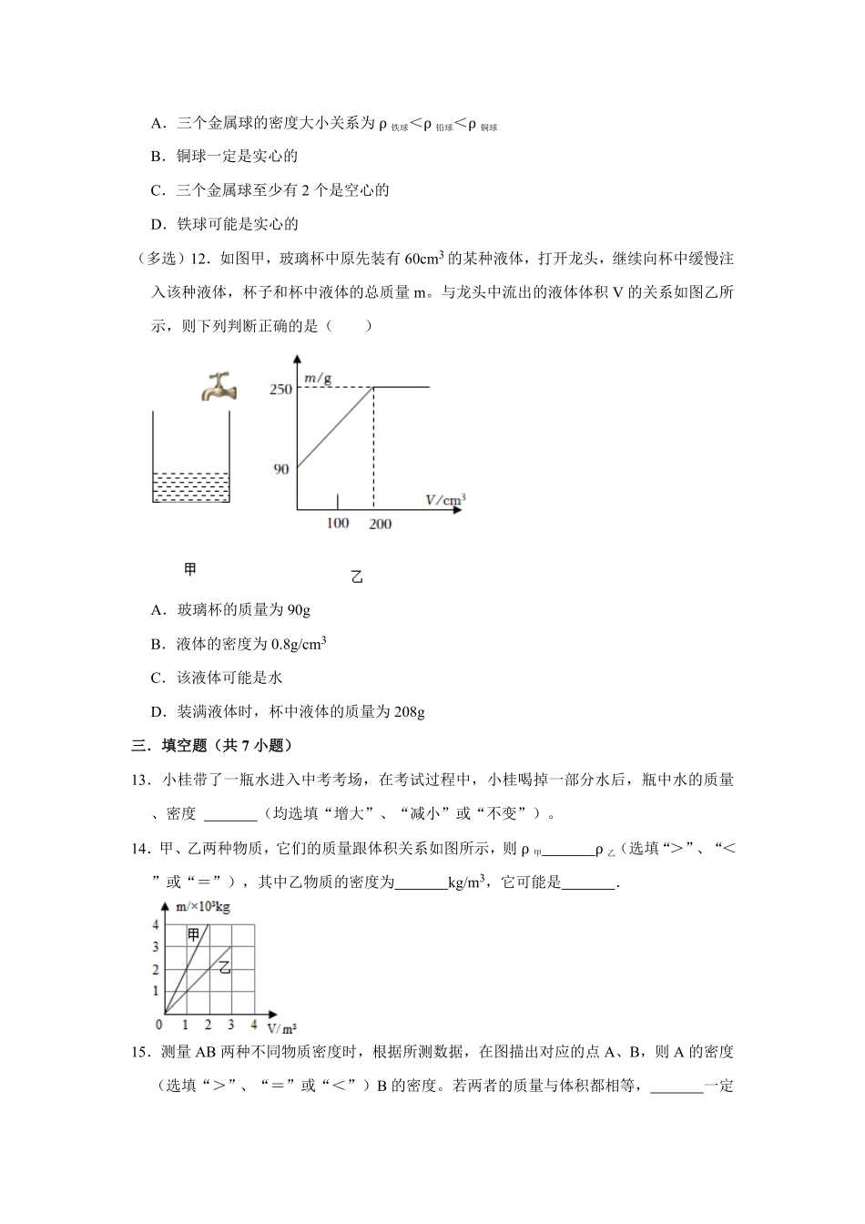第六章质量与密度期末复课时练试卷人教版八年级上册物理含答案.pdf_第3页
