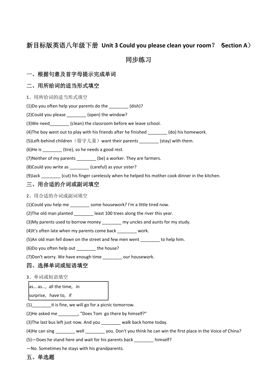 新目标版英语八年级下册Unit3Couldyoupleasecleanyourroom？（SectionA同步练习含答案.pdf_第1页