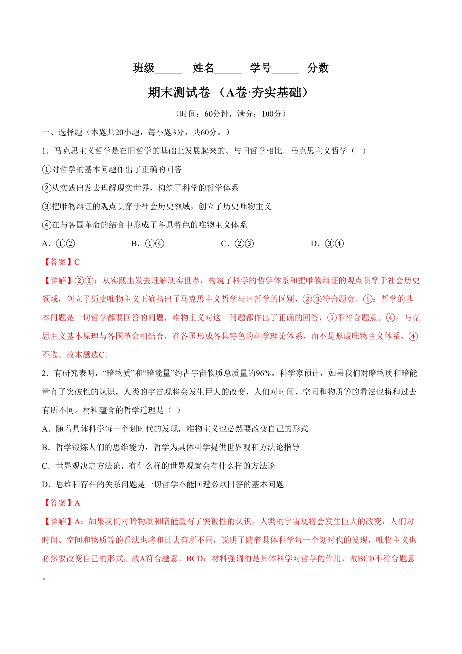 高中试卷-期末测试卷（A卷-夯实基础含答案.pdf_第1页