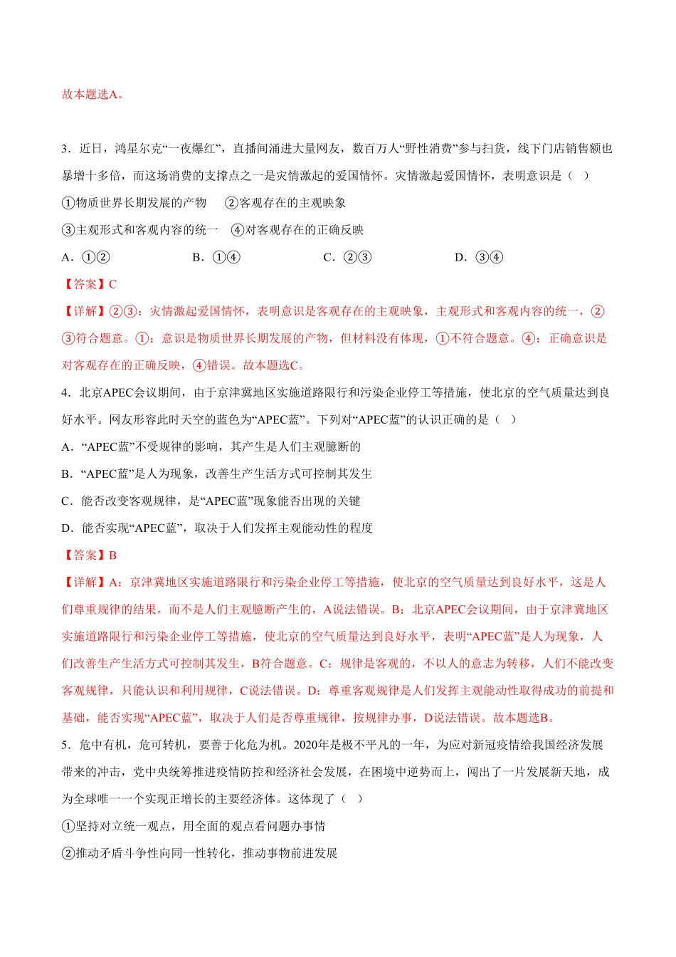 高中试卷-期末测试卷（A卷-夯实基础含答案.pdf_第2页