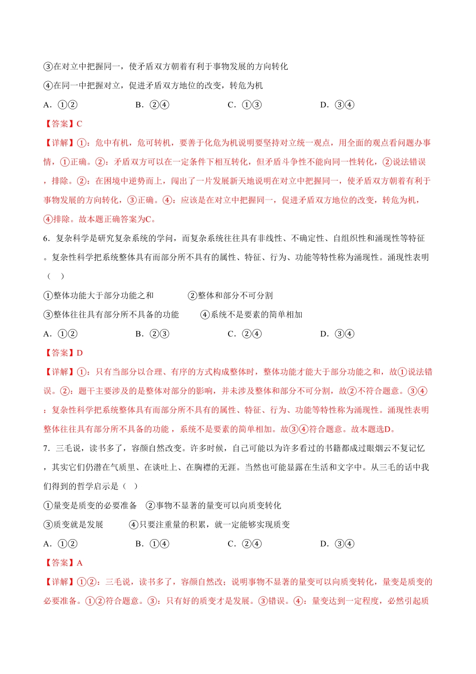 高中试卷-期末测试卷（A卷-夯实基础含答案.pdf_第3页