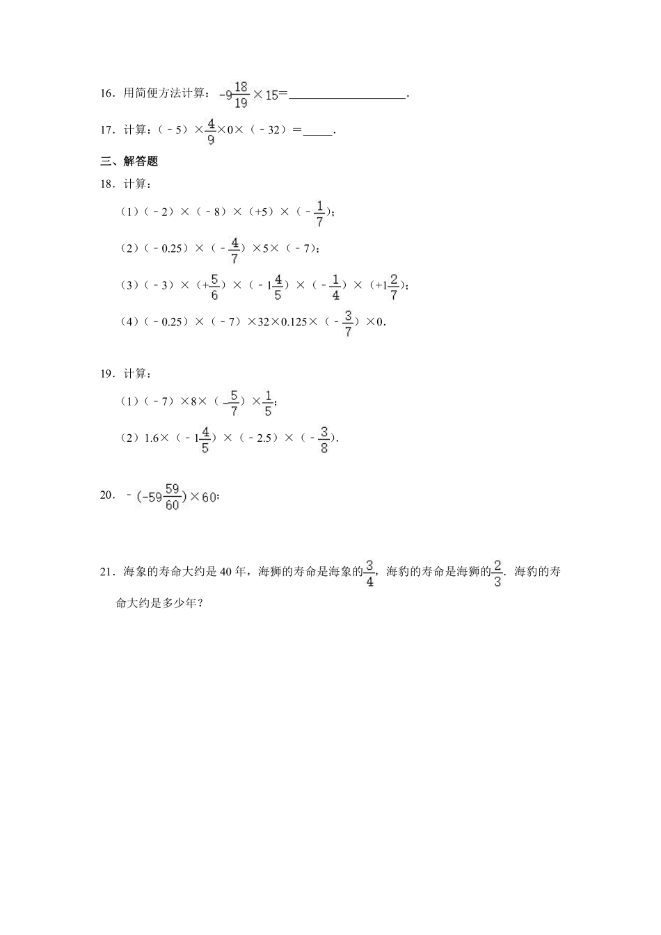 人教版初一七年级上册数学有理数的乘法课时练04含答案.pdf_第2页
