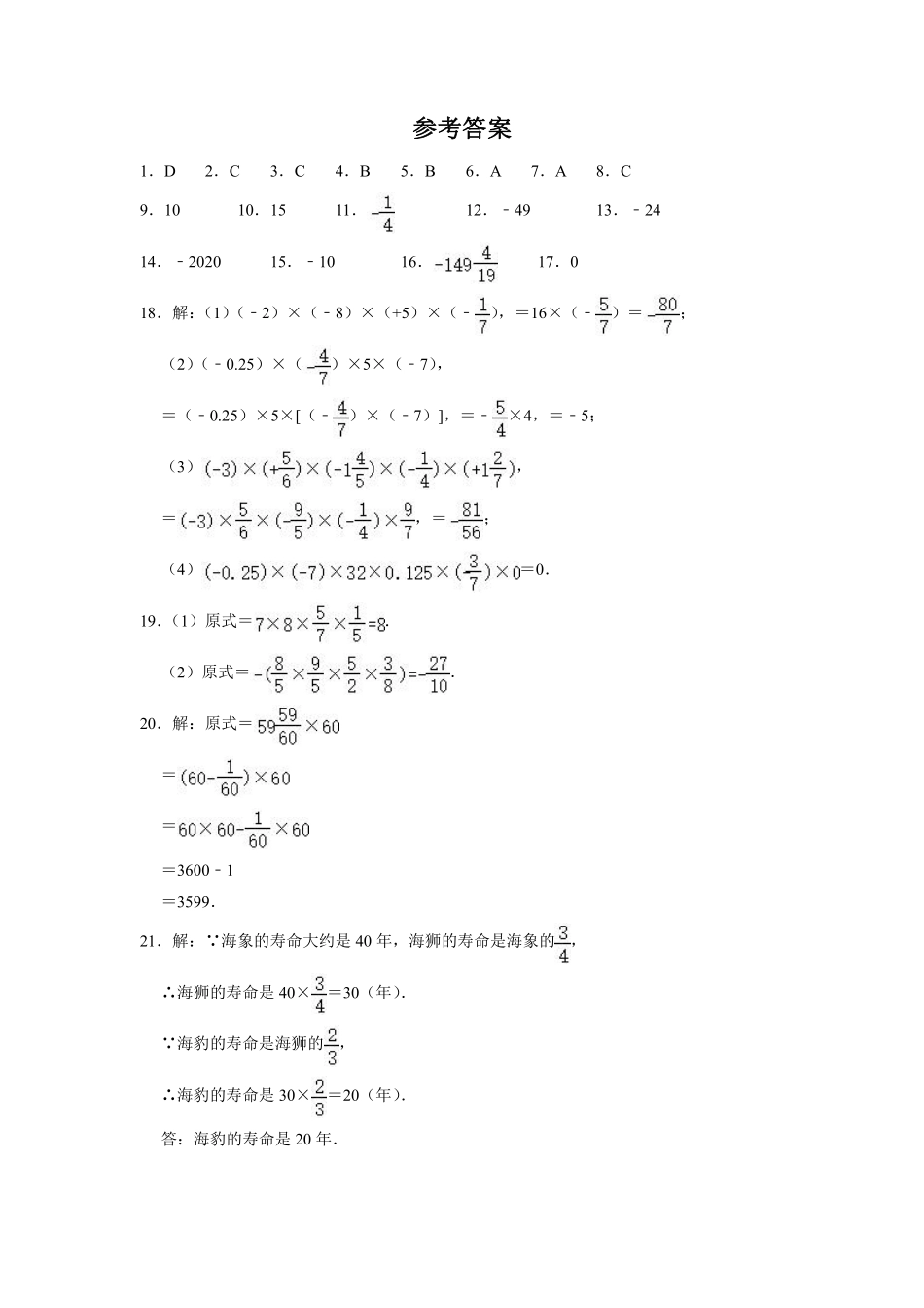 人教版初一七年级上册数学有理数的乘法课时练04含答案.pdf_第3页