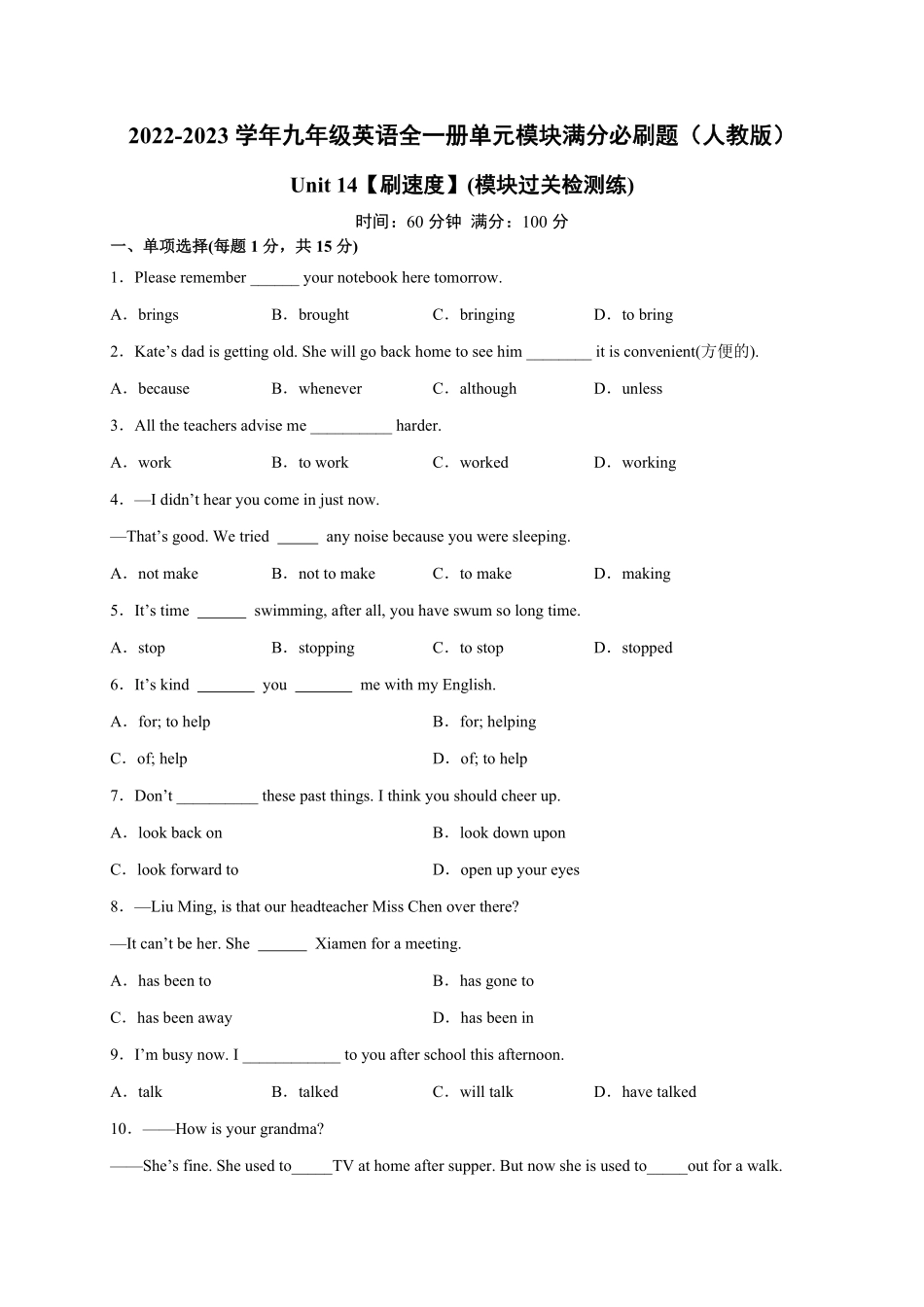 人教版英语九年级全一册Unit14【刷速度】模块过关检测练一册单元模块满分必刷题（人教版含答案.pdf_第1页