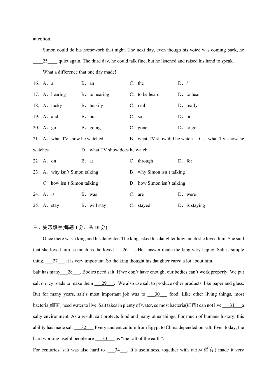 人教版英语九年级全一册Unit14【刷速度】模块过关检测练一册单元模块满分必刷题（人教版含答案.pdf_第3页