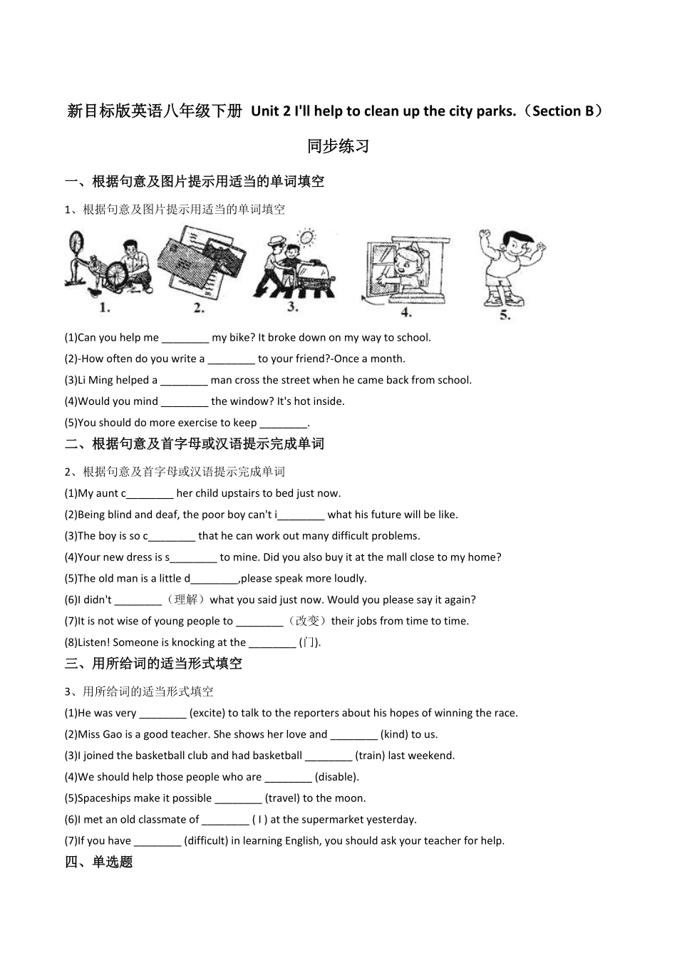 新目标版英语八年级下册Unit2I'llhelptocleanupthecityparks.（SectionB同步练习含答案.pdf_第1页