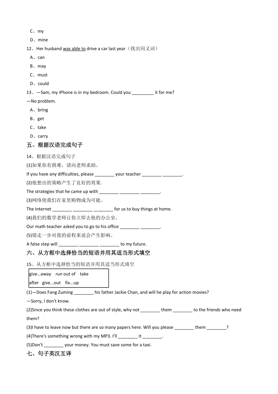 新目标版英语八年级下册Unit2I'llhelptocleanupthecityparks.（SectionB同步练习含答案.pdf_第3页
