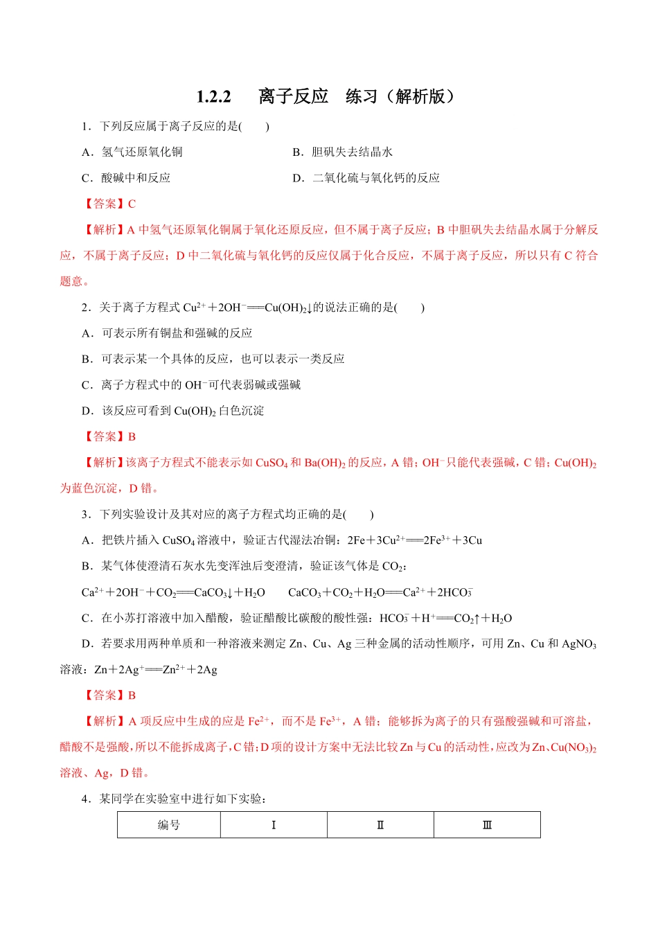 高中试卷-离子反应练习含答案.pdf_第1页