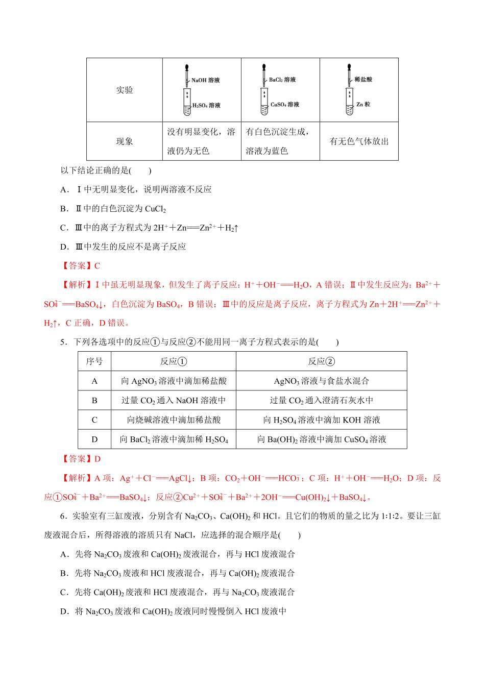高中试卷-离子反应练习含答案.pdf_第2页