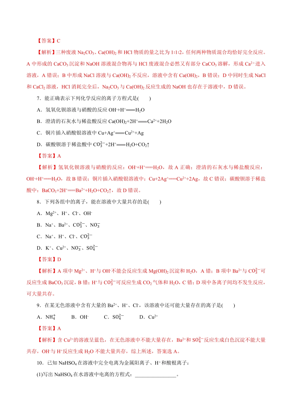 高中试卷-离子反应练习含答案.pdf_第3页