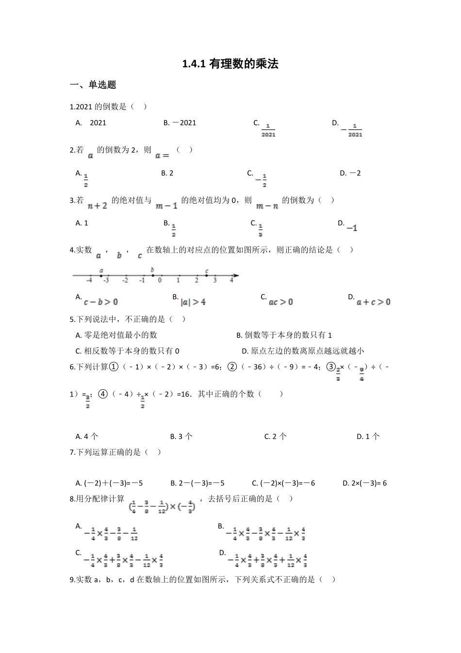 人教版初一七年级上册数学有理数的乘法课时练02含答案.pdf_第1页