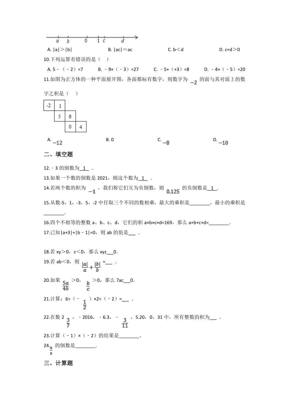 人教版初一七年级上册数学有理数的乘法课时练02含答案.pdf_第2页