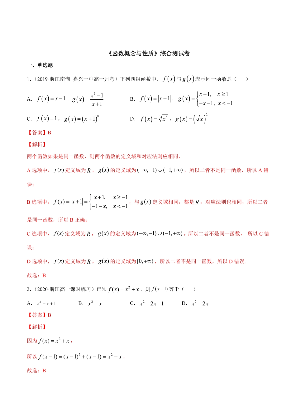 高中试卷-函数概念与性质（综合测试卷含答案.pdf_第1页