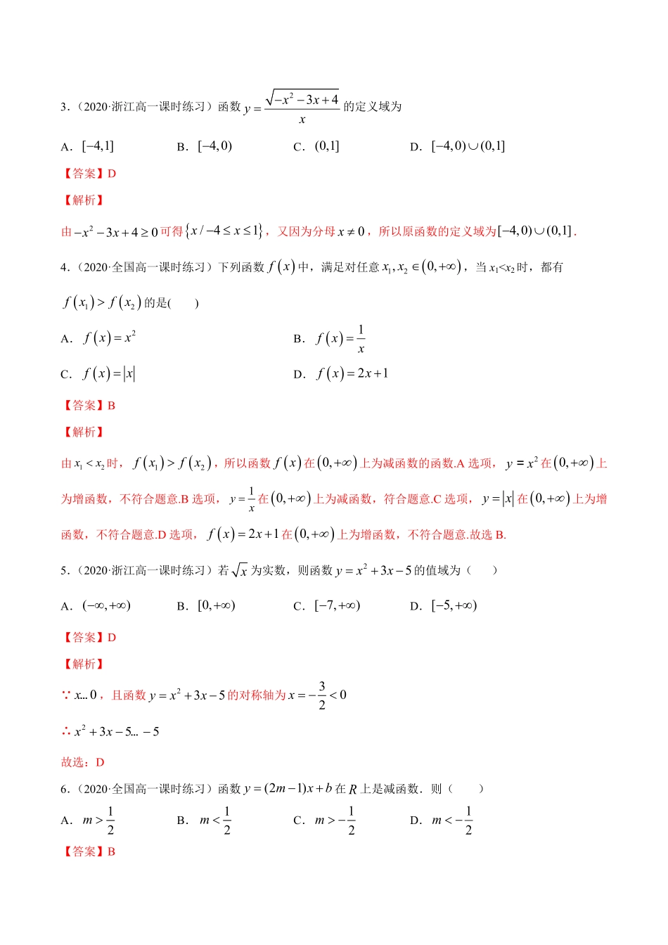 高中试卷-函数概念与性质（综合测试卷含答案.pdf_第2页
